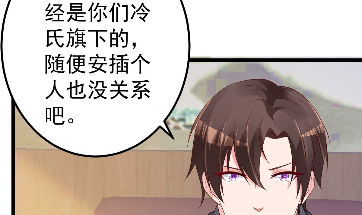《重生丫头狠狠爱》第75话 你可以试 第29页
