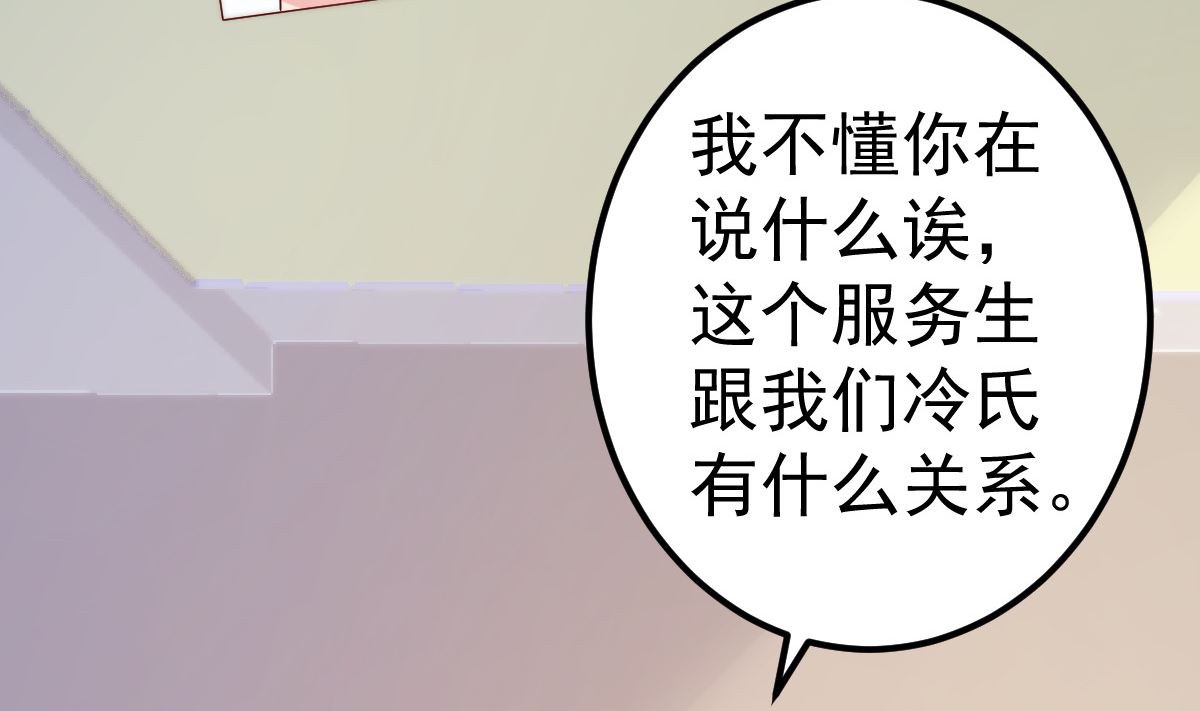 《重生丫头狠狠爱》第75话 你可以试 第34页