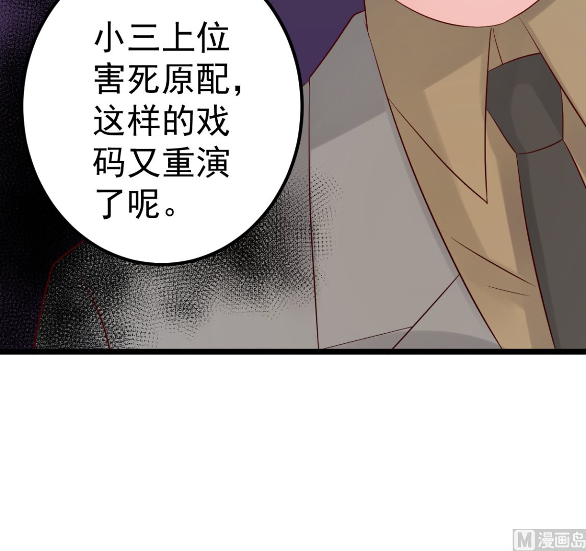 《重生丫头狠狠爱》第75话 你可以试 第39页
