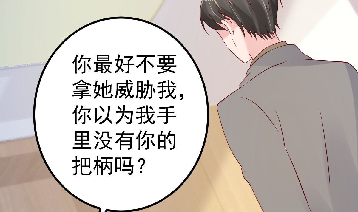 《重生丫头狠狠爱》第75话 你可以试 第41页
