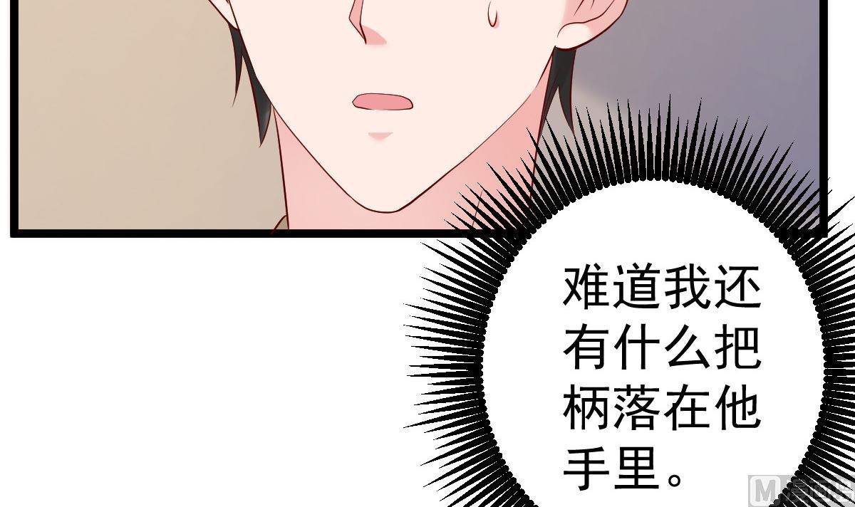 《重生丫头狠狠爱》第75话 你可以试 第45页