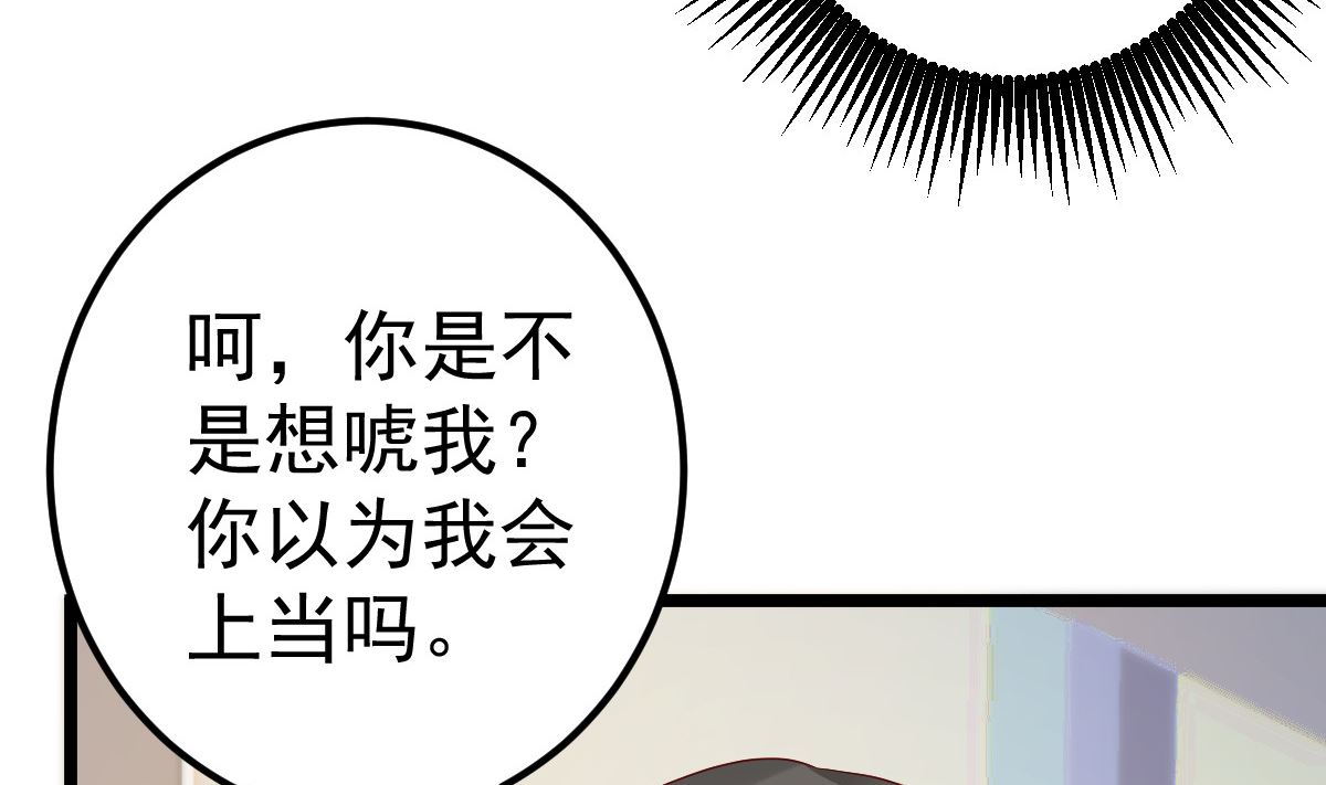 《重生丫头狠狠爱》第75话 你可以试 第46页