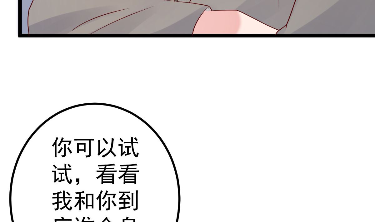 《重生丫头狠狠爱》第75话 你可以试 第49页