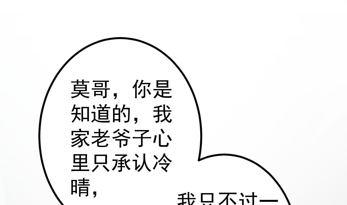 《重生丫头狠狠爱》第75话 你可以试 第4页