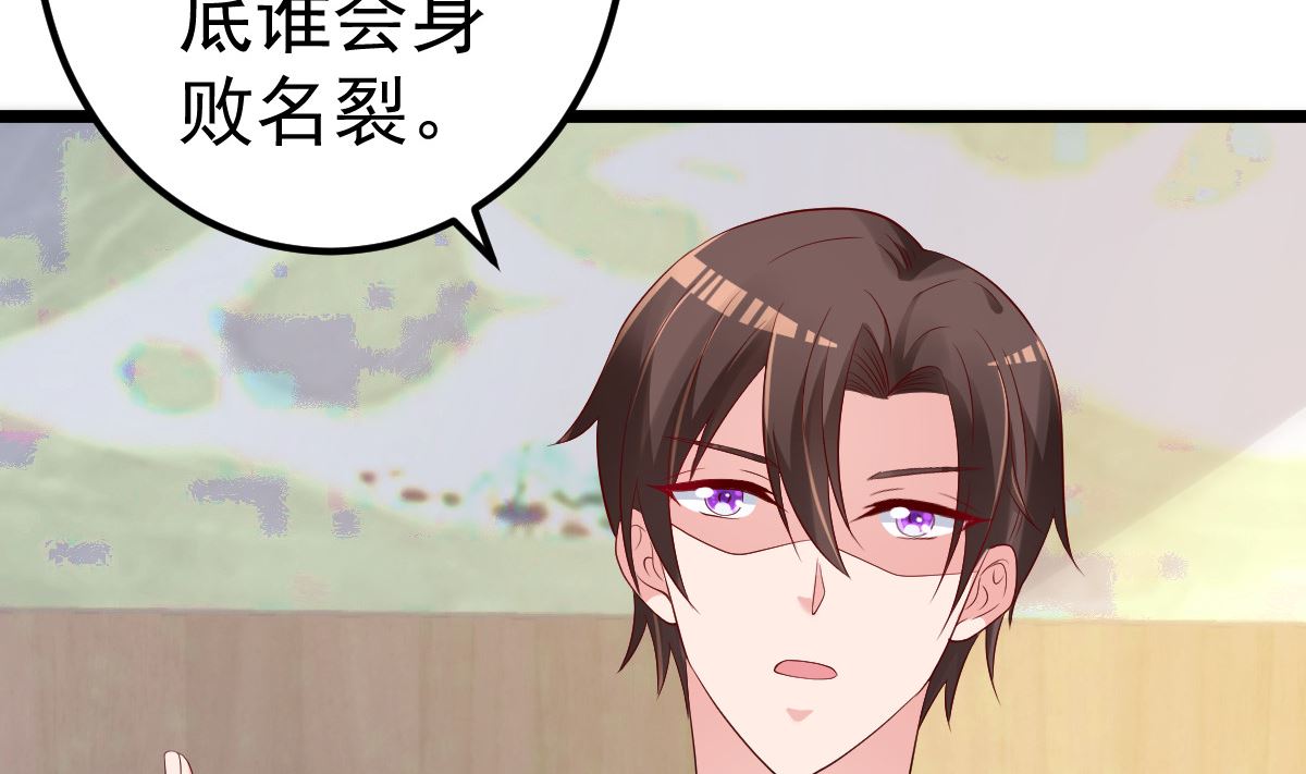 《重生丫头狠狠爱》第75话 你可以试 第50页