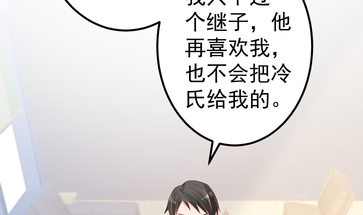《重生丫头狠狠爱》第75话 你可以试 第5页