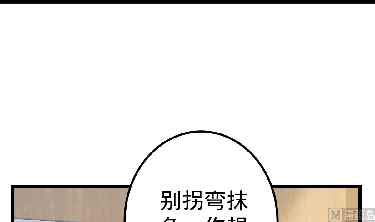《重生丫头狠狠爱》第75话 你可以试 第9页