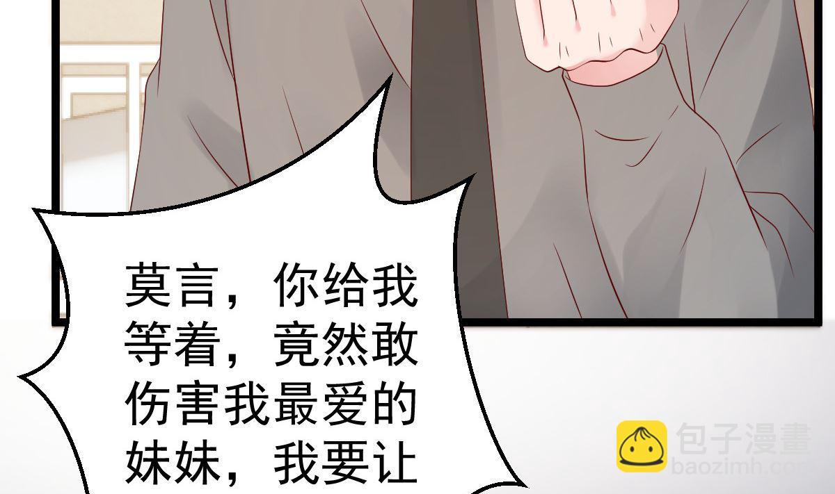 《重生丫头狠狠爱》第72话 冷晴流产 第34页