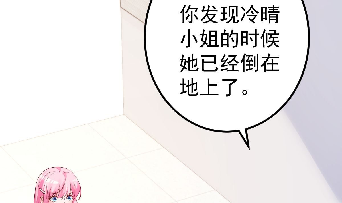 《重生丫头狠狠爱》第72话 冷晴流产 第46页