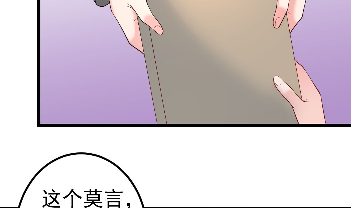 《重生丫头狠狠爱》第79话 逐渐接近真相 第11页