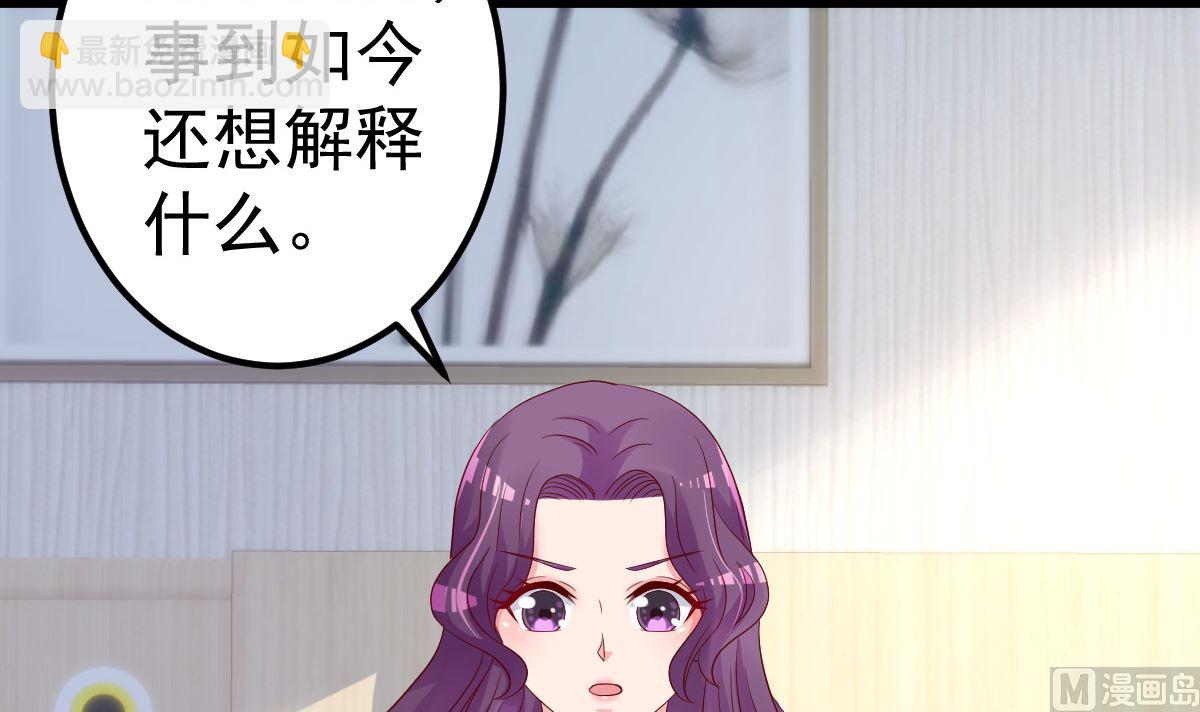 《重生丫头狠狠爱》第79话 逐渐接近真相 第12页