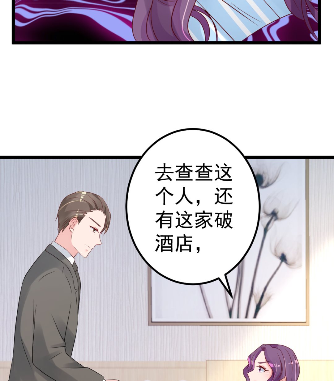 《重生丫头狠狠爱》第79话 逐渐接近真相 第19页