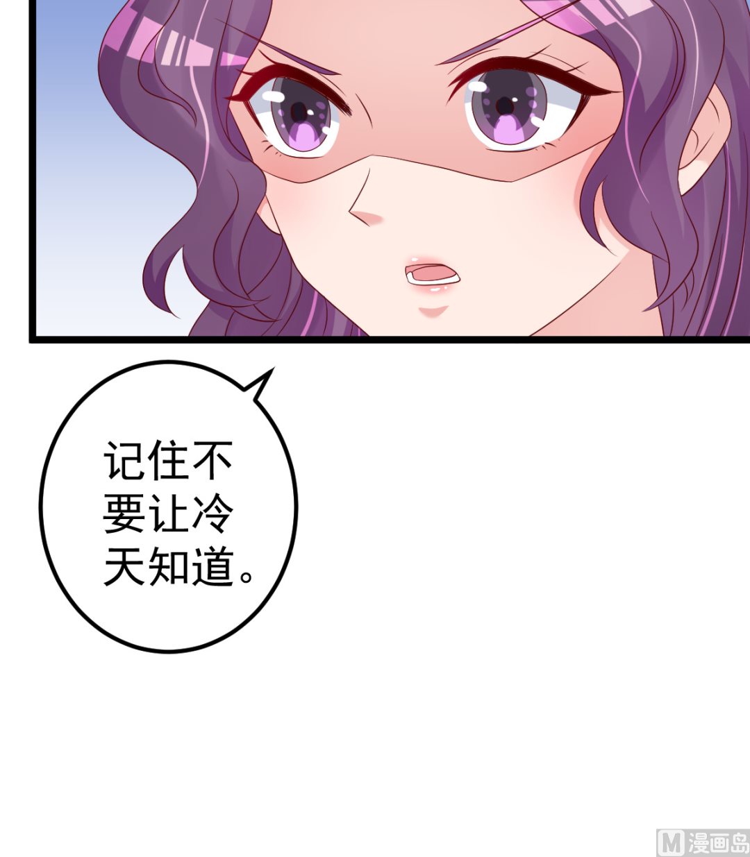 《重生丫头狠狠爱》第79话 逐渐接近真相 第21页