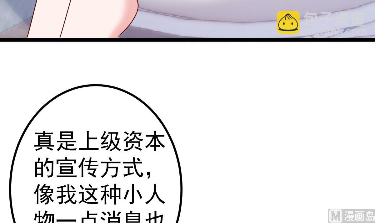 《重生丫头狠狠爱》第79话 逐渐接近真相 第36页