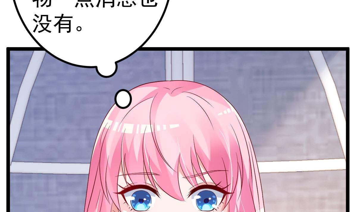 《重生丫头狠狠爱》第79话 逐渐接近真相 第37页