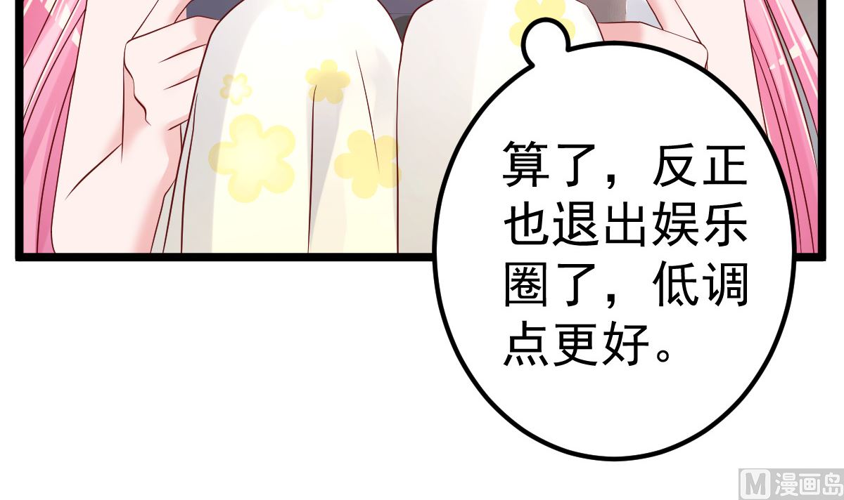 《重生丫头狠狠爱》第79话 逐渐接近真相 第39页