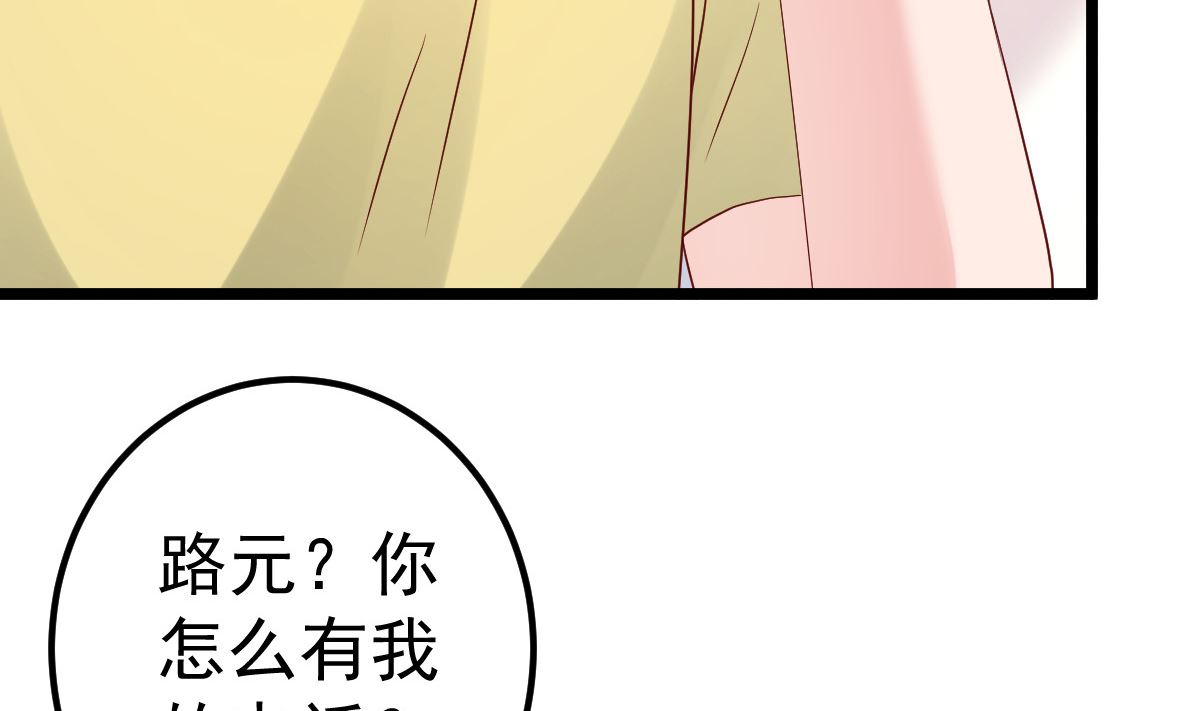 《重生丫头狠狠爱》第79话 逐渐接近真相 第49页