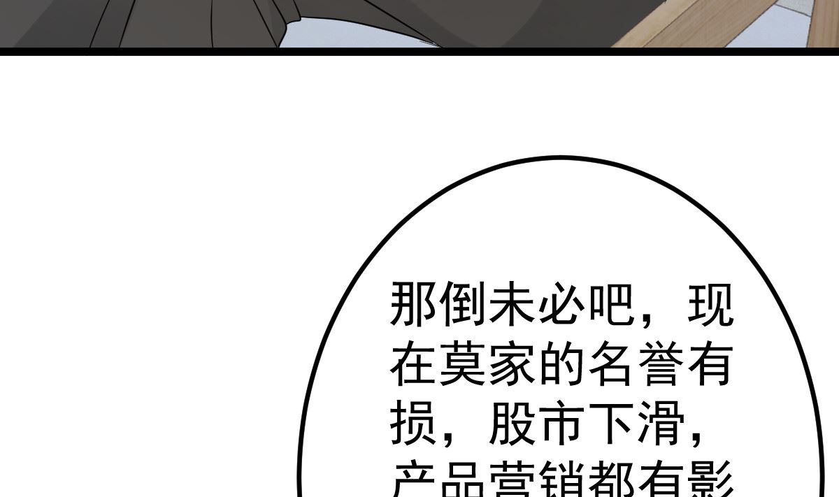 《重生丫头狠狠爱》第77话 你太让我失望了！ 第16页