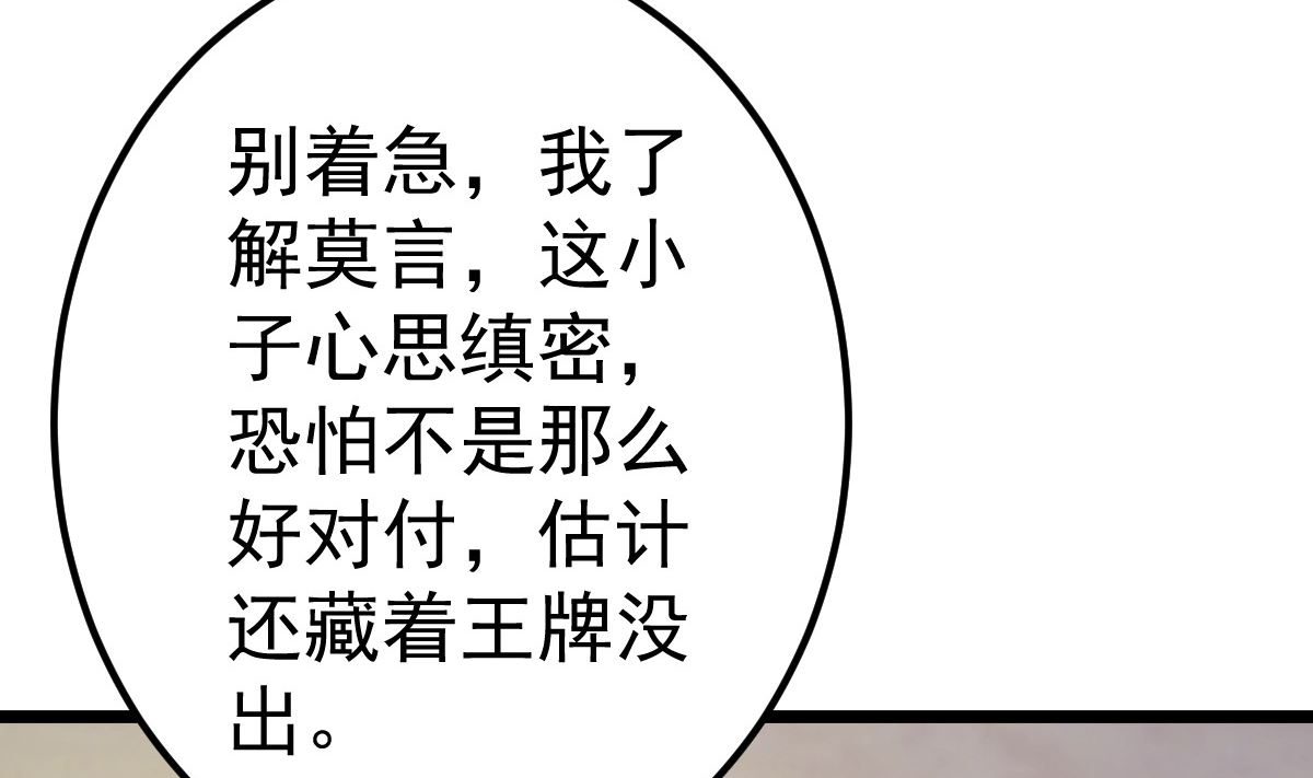《重生丫头狠狠爱》第77话 你太让我失望了！ 第20页
