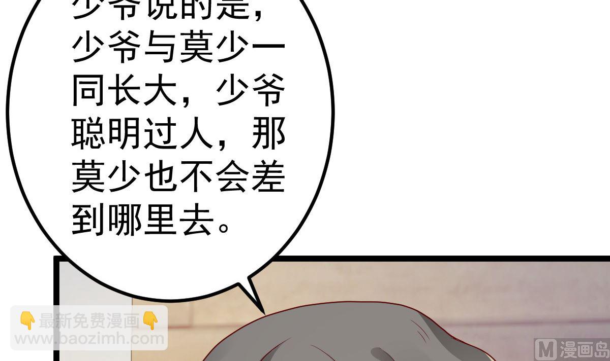 《重生丫头狠狠爱》第77话 你太让我失望了！ 第24页