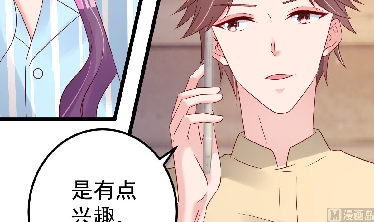 《重生丫头狠狠爱》第77话 你太让我失望了！ 第36页