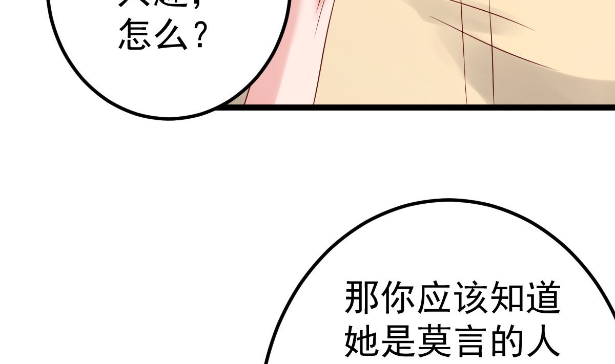 《重生丫头狠狠爱》第77话 你太让我失望了！ 第37页