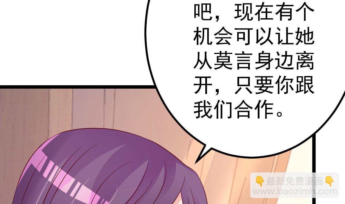 《重生丫头狠狠爱》第77话 你太让我失望了！ 第38页