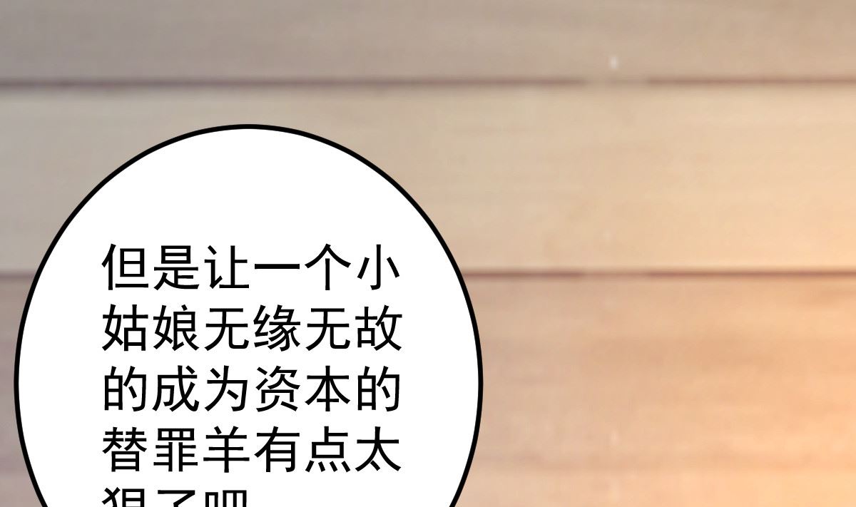 《重生丫头狠狠爱》第77话 你太让我失望了！ 第49页