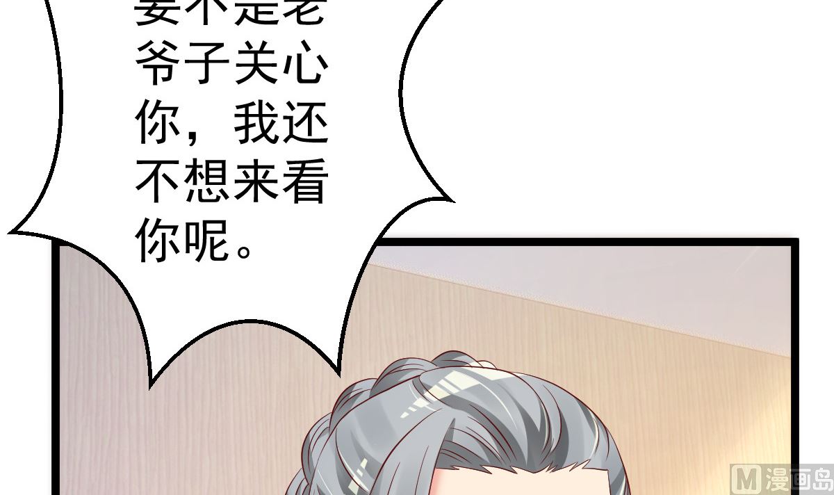 《重生丫头狠狠爱》第78话 你就为了这事？！ 第21页