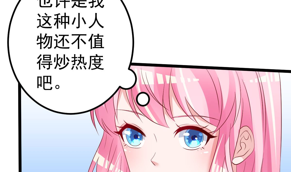 《重生丫头狠狠爱》第78话 你就为了这事？！ 第35页
