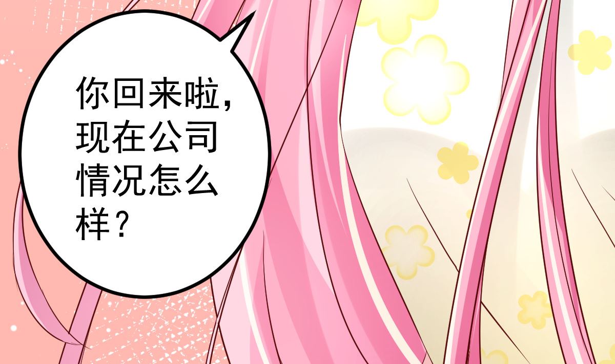 《重生丫头狠狠爱》第78话 你就为了这事？！ 第44页