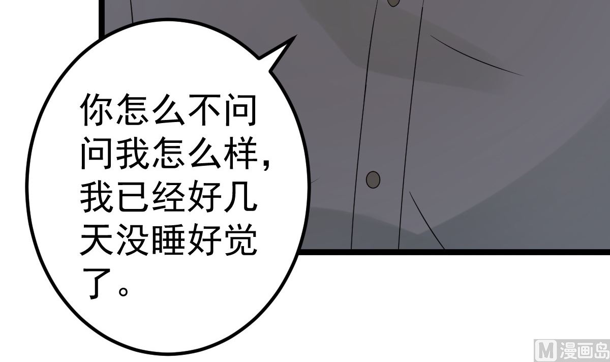 《重生丫头狠狠爱》第78话 你就为了这事？！ 第48页
