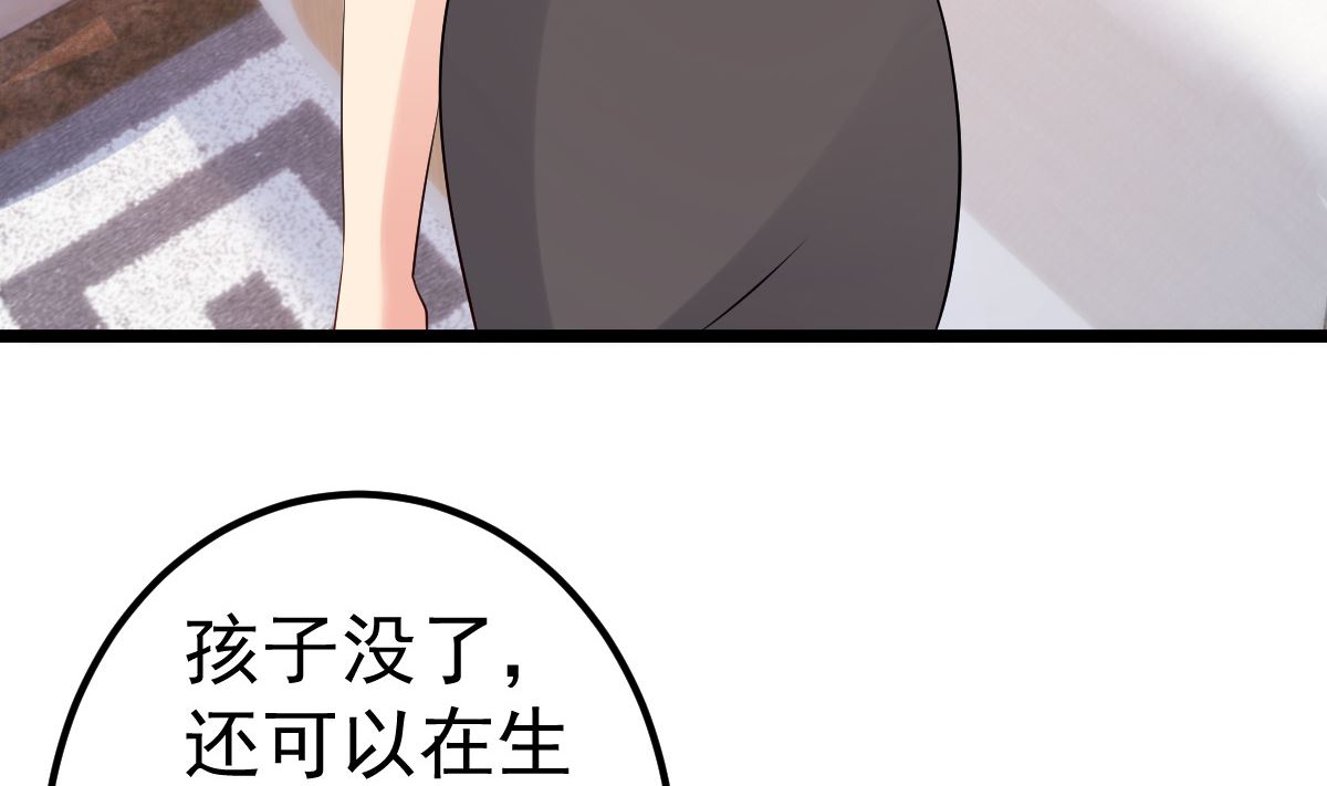 《重生丫头狠狠爱》第76话 一笔勾销？ 第22页