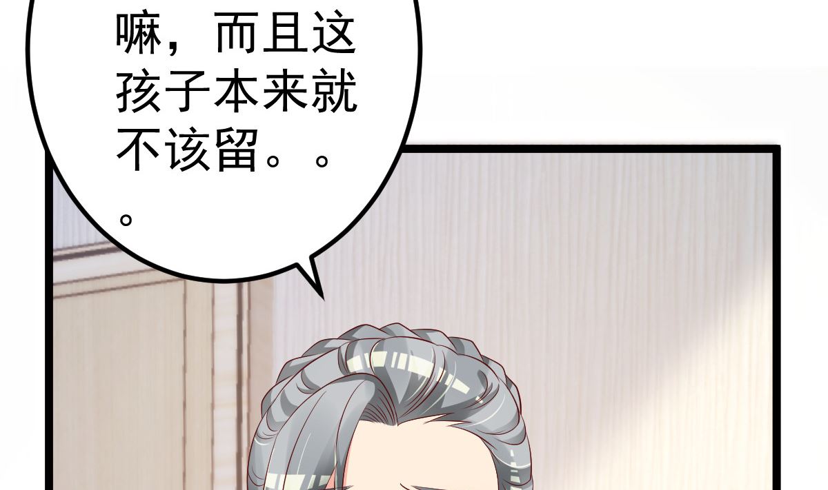 《重生丫头狠狠爱》第76话 一笔勾销？ 第23页