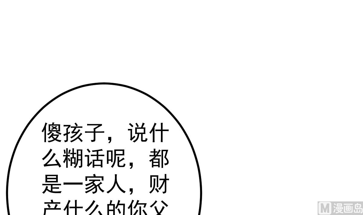 《重生丫头狠狠爱》第76话 一笔勾销？ 第30页
