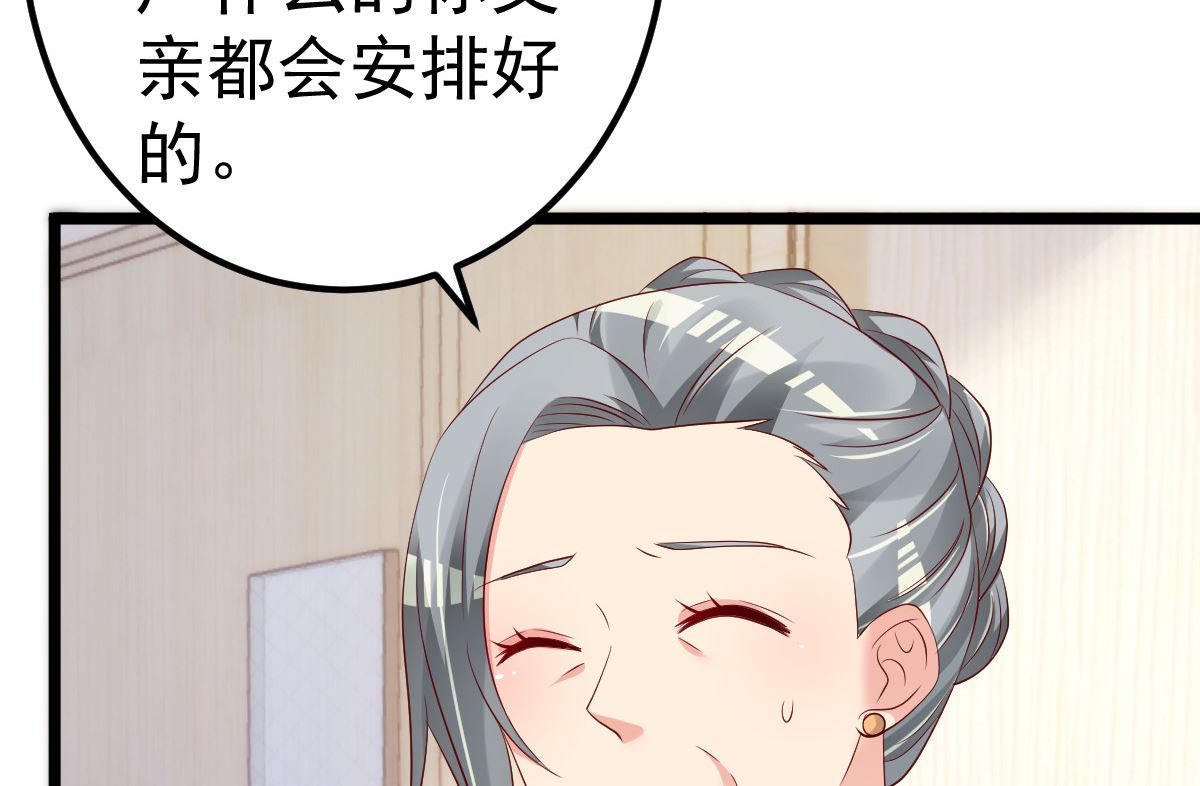 《重生丫头狠狠爱》第76话 一笔勾销？ 第31页