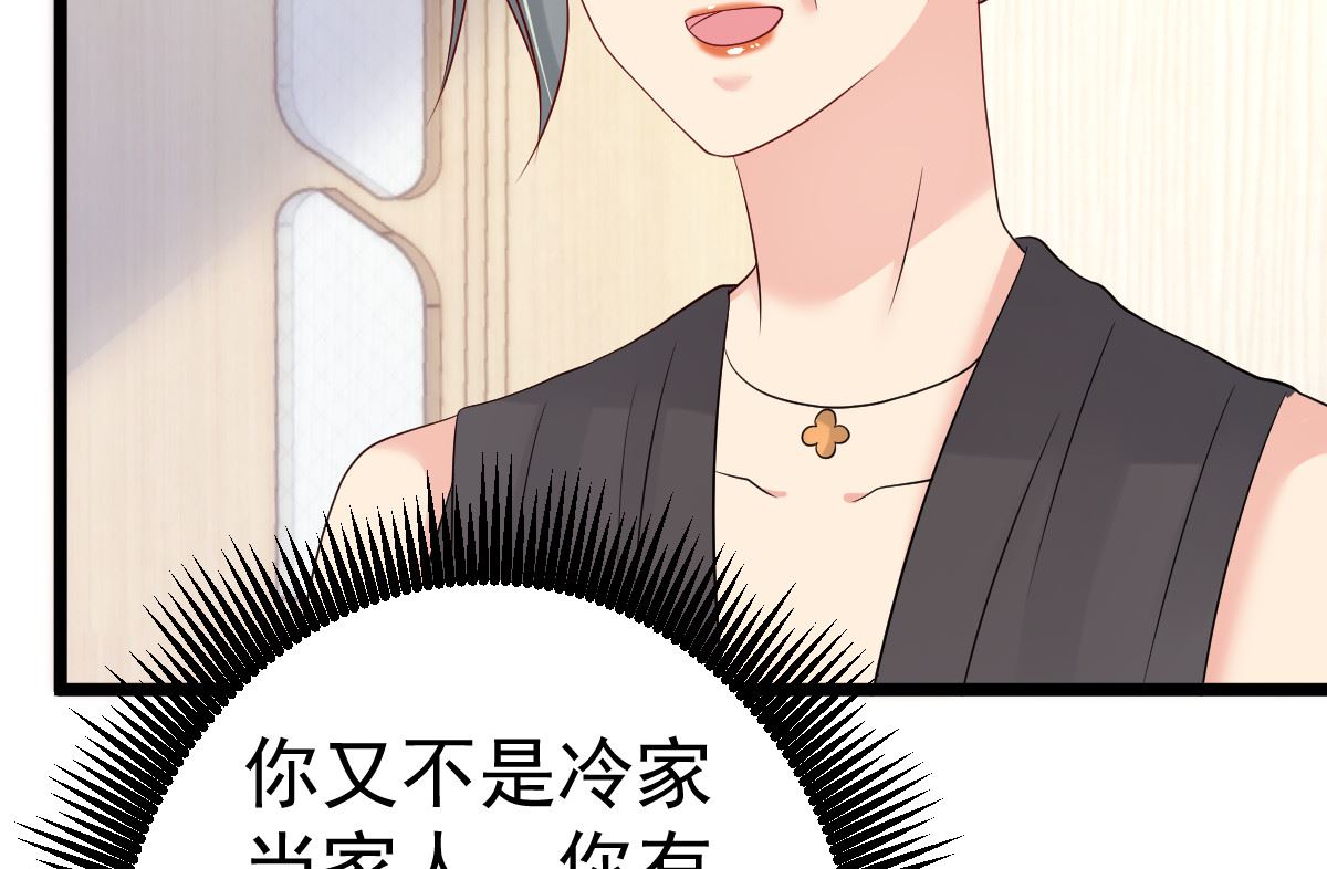 《重生丫头狠狠爱》第76话 一笔勾销？ 第32页