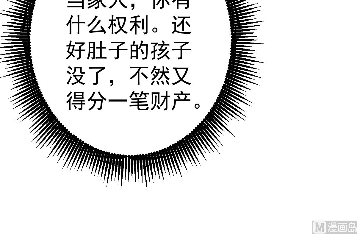《重生丫头狠狠爱》第76话 一笔勾销？ 第33页