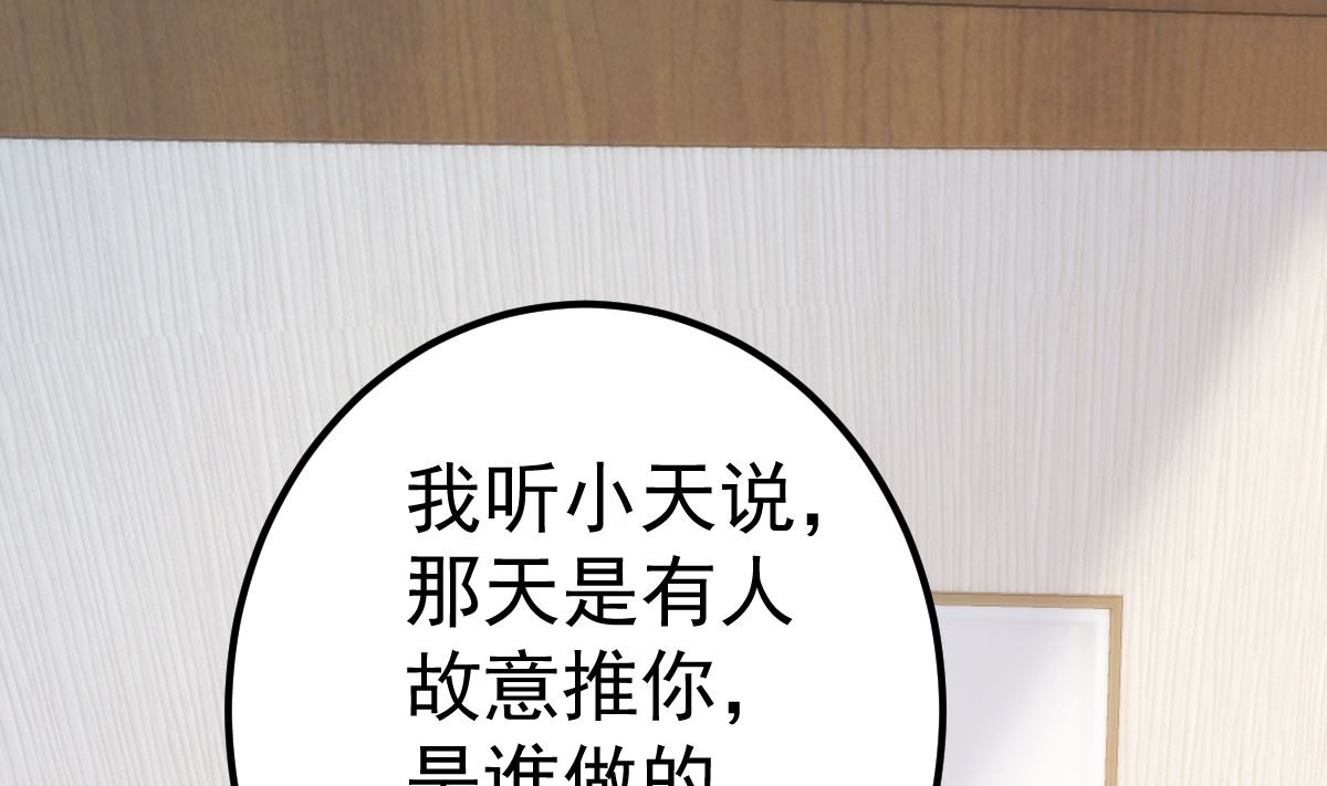 《重生丫头狠狠爱》第76话 一笔勾销？ 第34页
