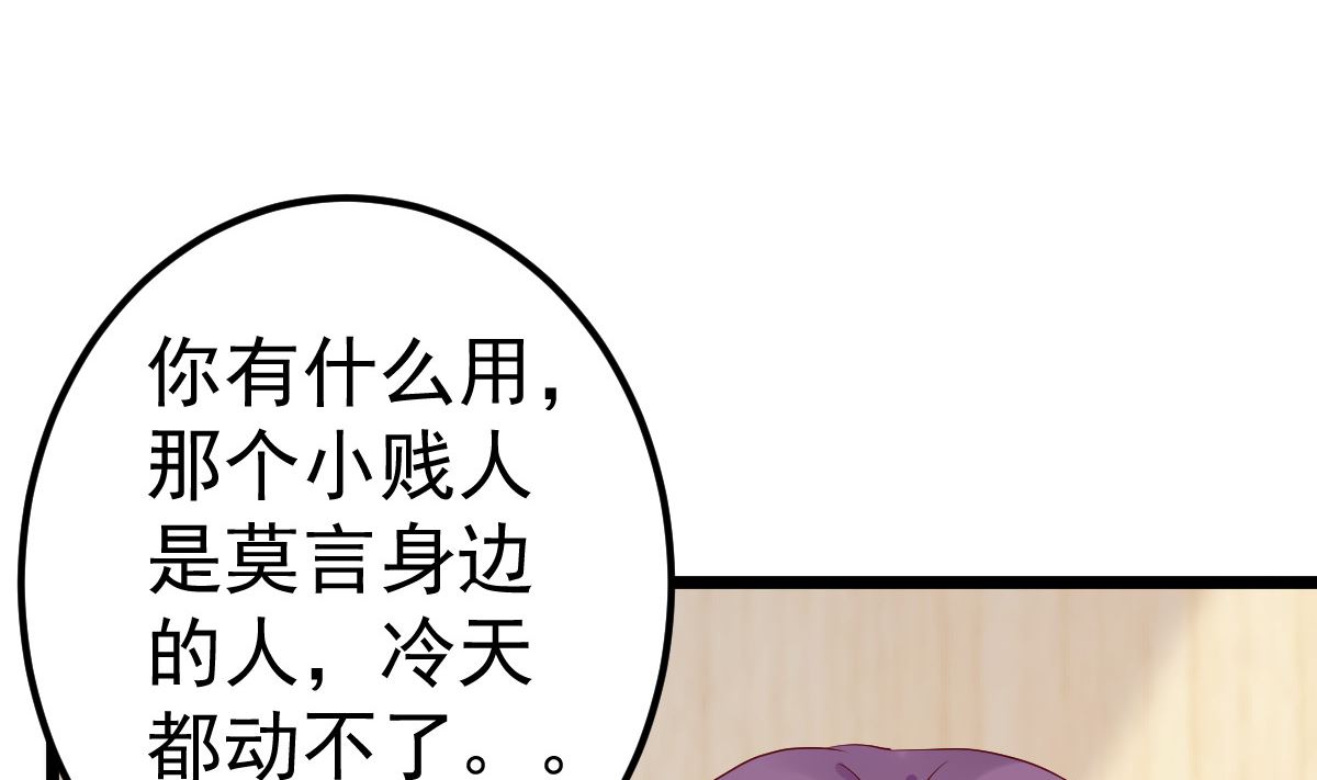 《重生丫头狠狠爱》第76话 一笔勾销？ 第38页