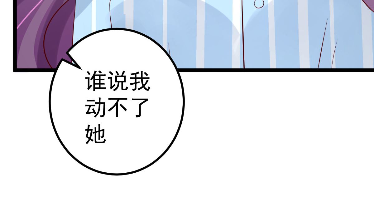 《重生丫头狠狠爱》第76话 一笔勾销？ 第41页