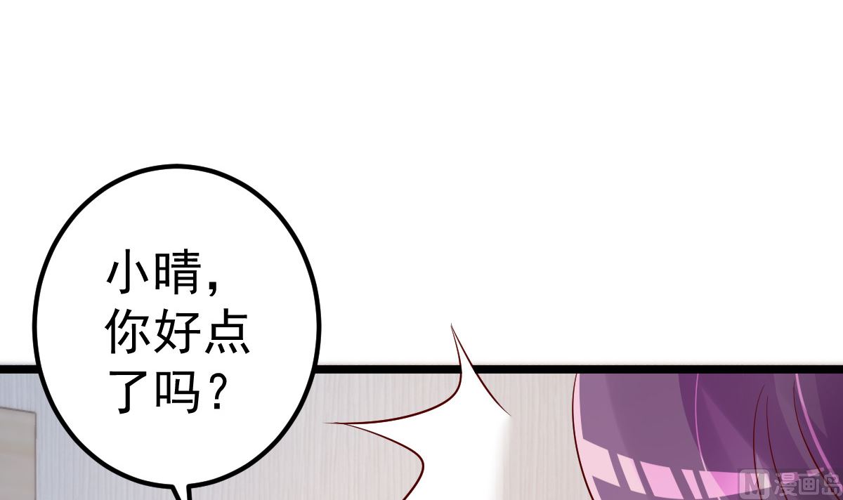 《重生丫头狠狠爱》第76话 一笔勾销？ 第42页