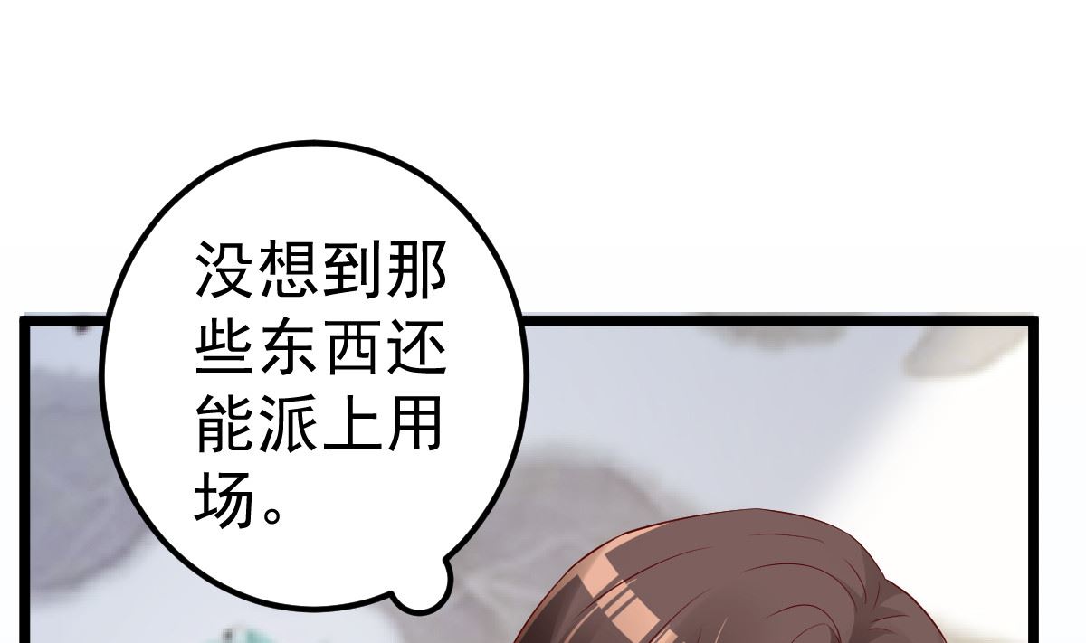 《重生丫头狠狠爱》第76话 一笔勾销？ 第4页