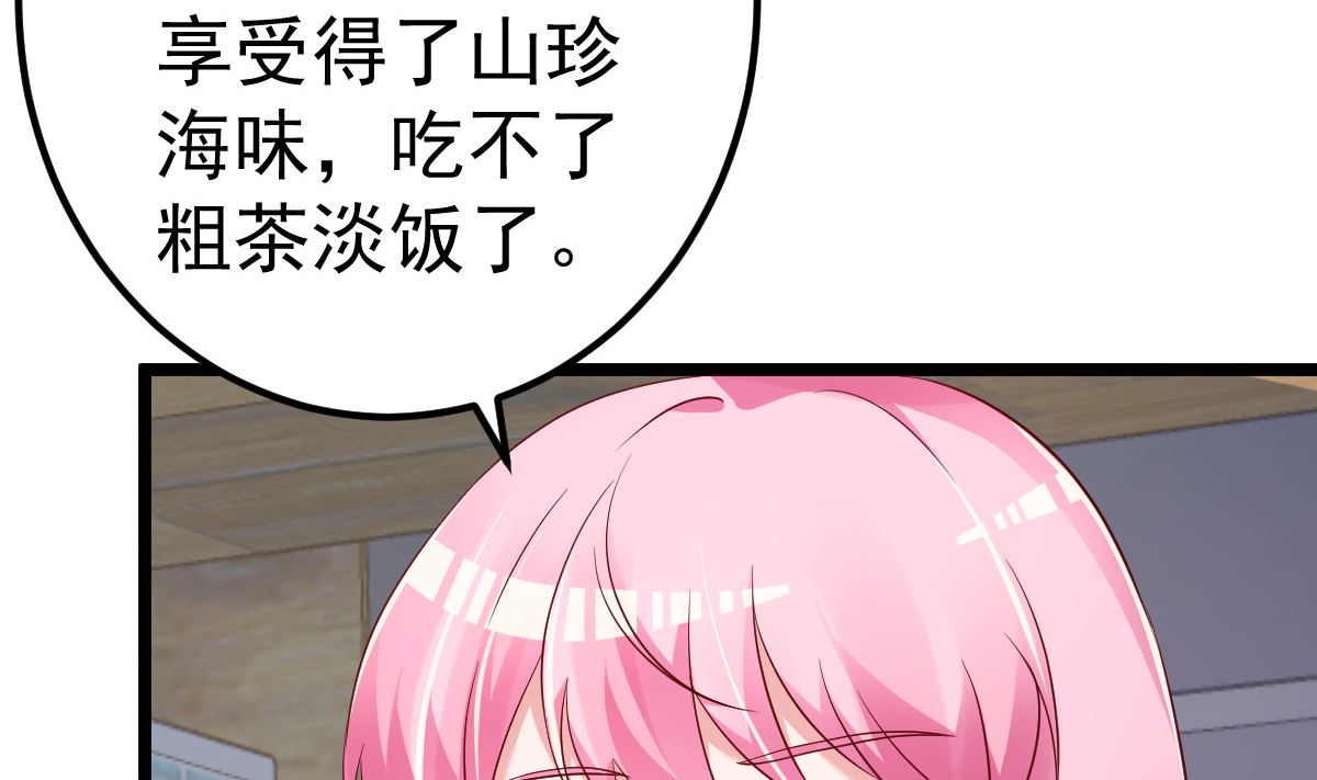 《重生丫头狠狠爱》第80话 抱歉我有喜欢的人了 第11页