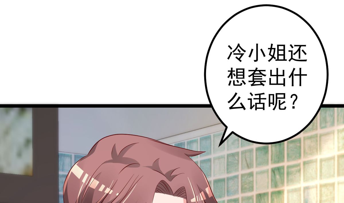 《重生丫头狠狠爱》第80话 抱歉我有喜欢的人了 第29页