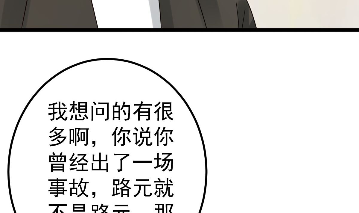 《重生丫头狠狠爱》第80话 抱歉我有喜欢的人了 第31页