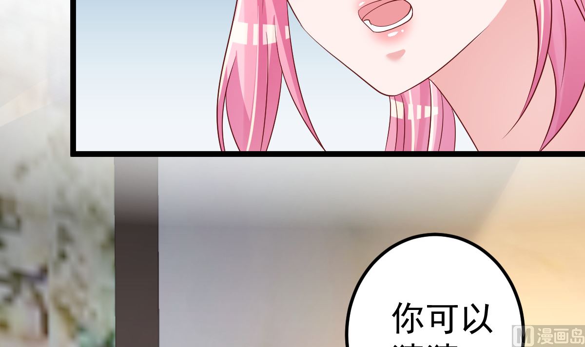 《重生丫头狠狠爱》第80话 抱歉我有喜欢的人了 第33页