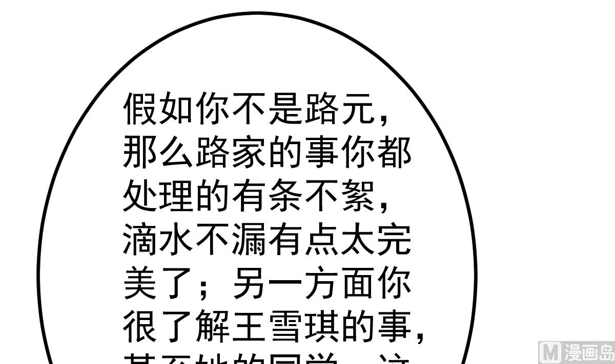 《重生丫头狠狠爱》第80话 抱歉我有喜欢的人了 第36页
