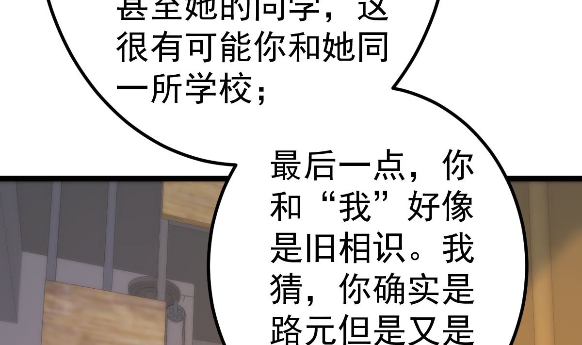 《重生丫头狠狠爱》第80话 抱歉我有喜欢的人了 第37页