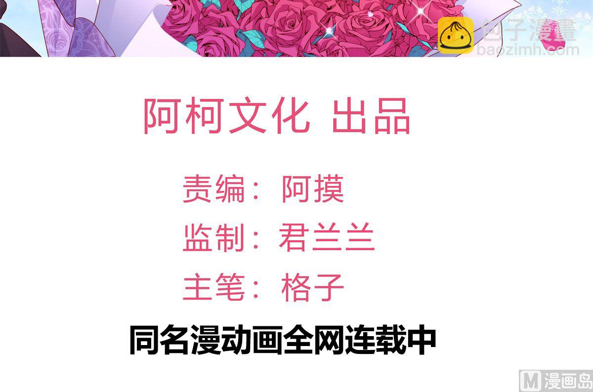《重生丫头狠狠爱》第80话 抱歉我有喜欢的人了 第3页